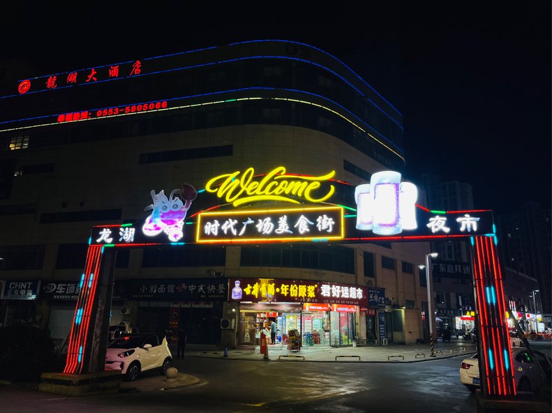 舌尖上的三山区：美食探索之旅